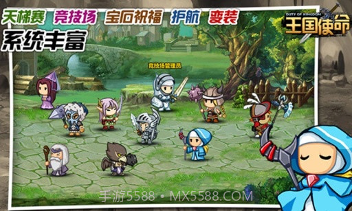 王国使命截图2