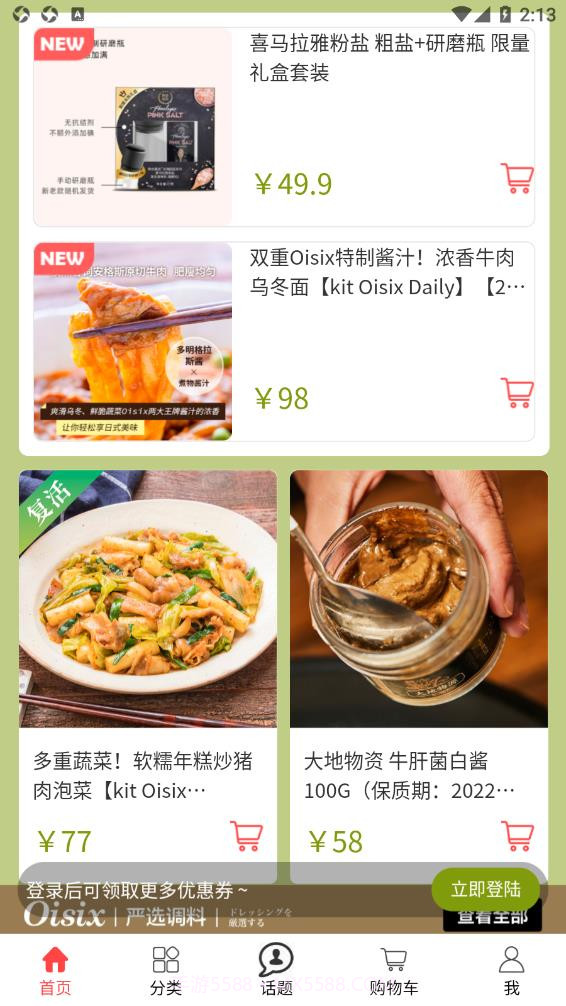 爱宜食截图2