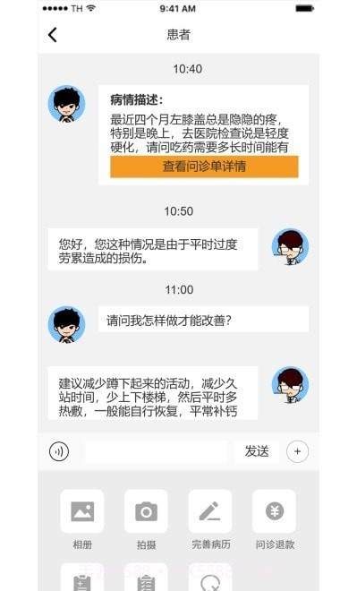 多利互联网医院医生端截图2 多利互联网医院医生端截图2