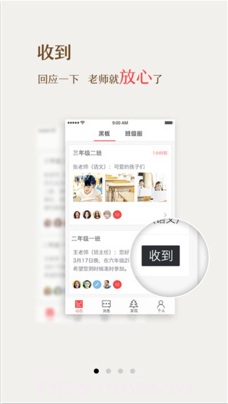 教育人人通截图1