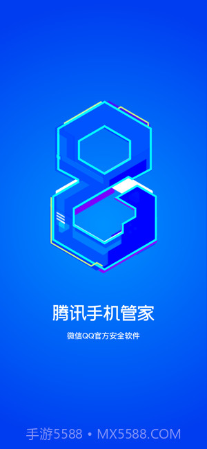 腾讯手机管家截图3