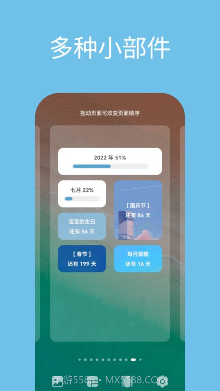 日子截图3 日子截图3