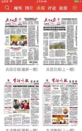 兵团日报(建设兵团日报)V1.1.5 安卓手机版截图2
