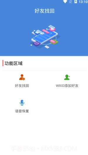 好友找回app(微信好友找回)V1.1 手机版截图3