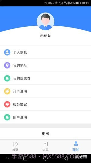 嘀嘀闪送（送货大师）截图2