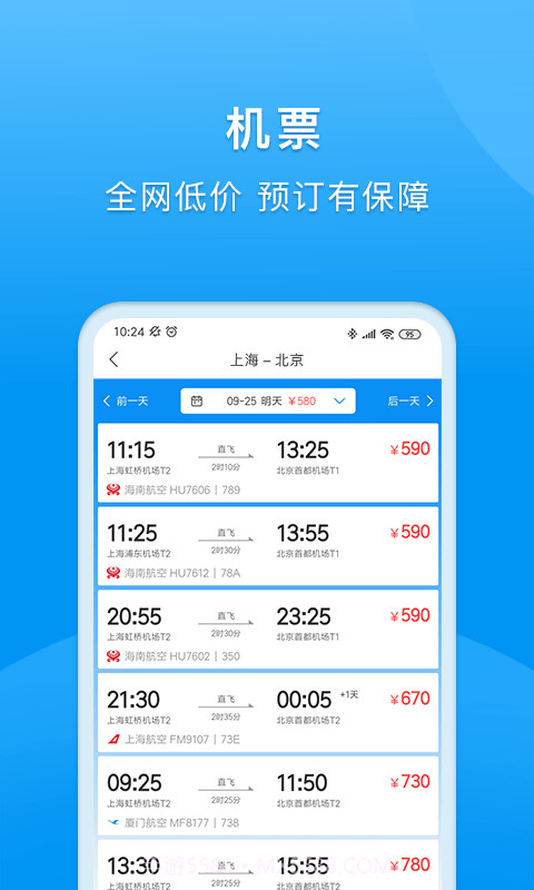 同程商旅企业版截图3 同程商旅企业版截图3