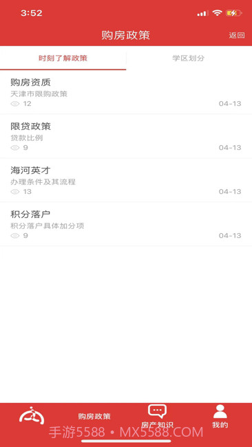 内部人系统截图4