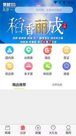 旅悦v4.3.13截图3