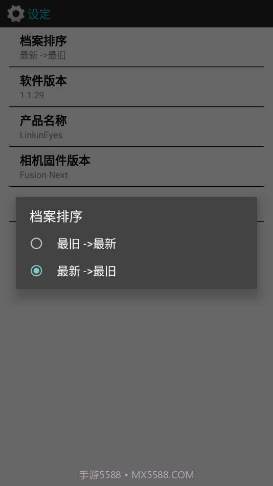 LinkInEyes行车记录仪截图4