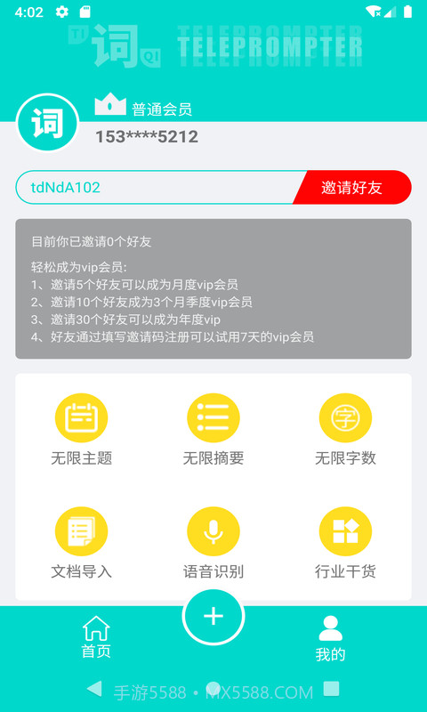 黑狐提词截图3 黑狐提词截图3