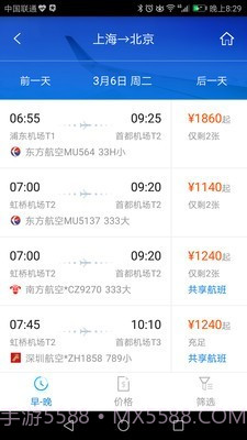 114差旅通截图5 114差旅通截图5