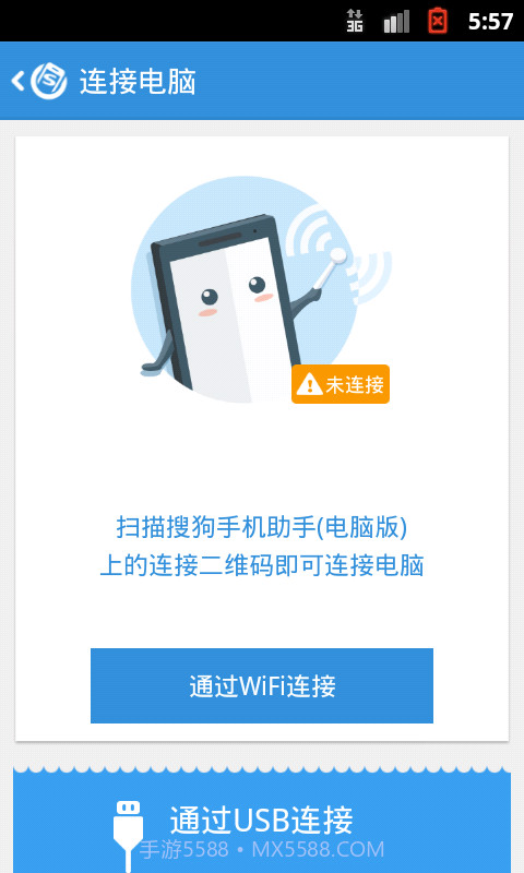 搜狗手机助手截图5 搜狗手机助手截图5