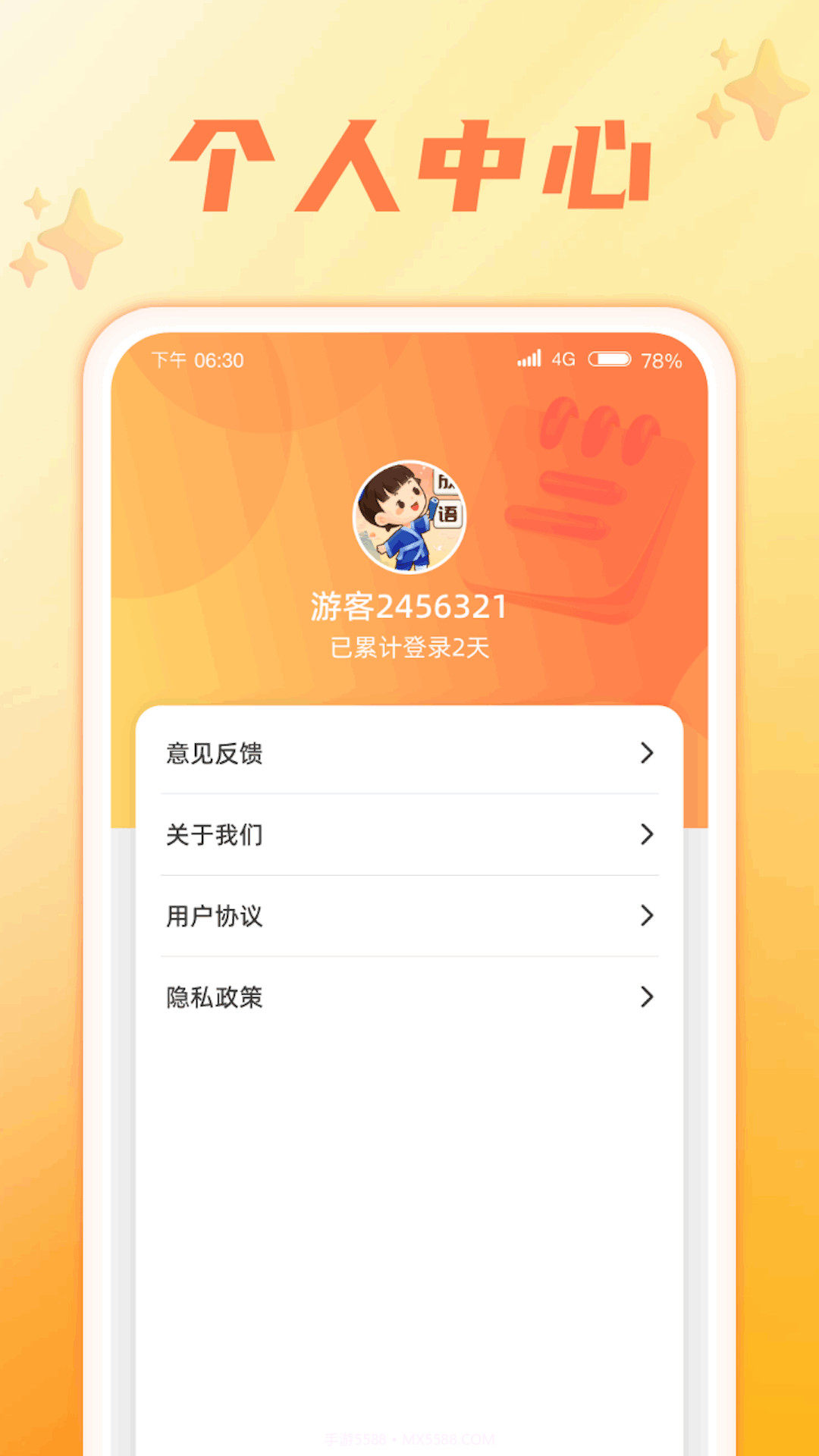 成语智慧星截图1 成语智慧星截图1