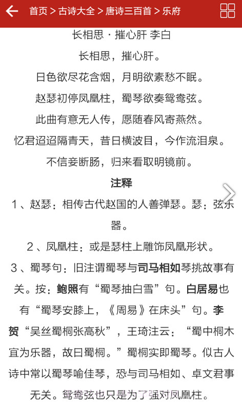 三百首唐诗(儿童三百首唐诗)V2.1 安卓免费版截图4