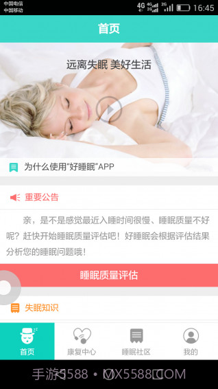 好睡眠365截图4 好睡眠365截图4