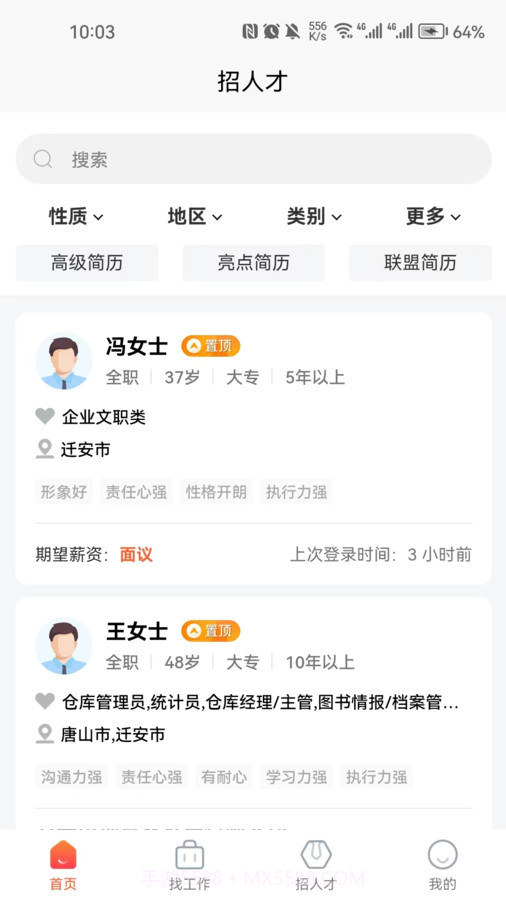 迁安人才网截图2