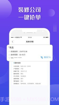 装修业务宝截图1