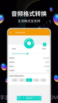 音频提取工具截图1