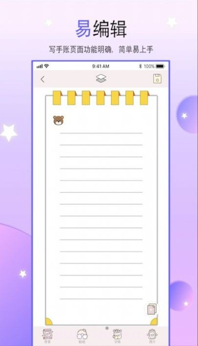 paper手账本截图1