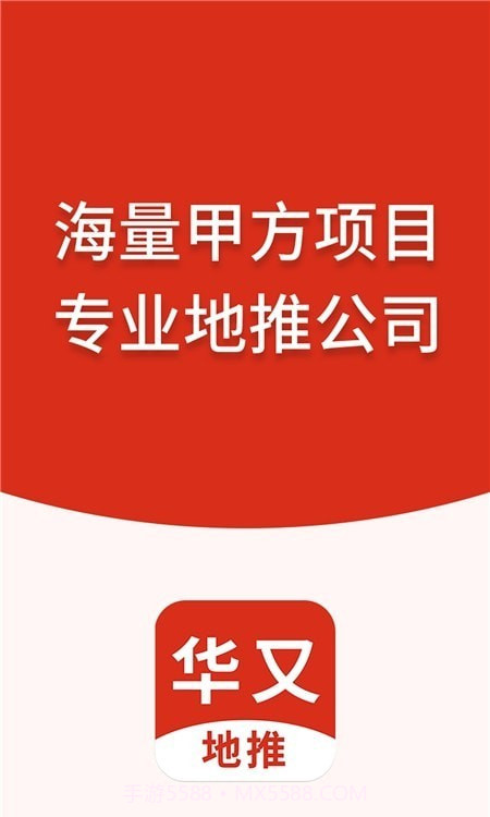 华又地推截图1 华又地推截图1