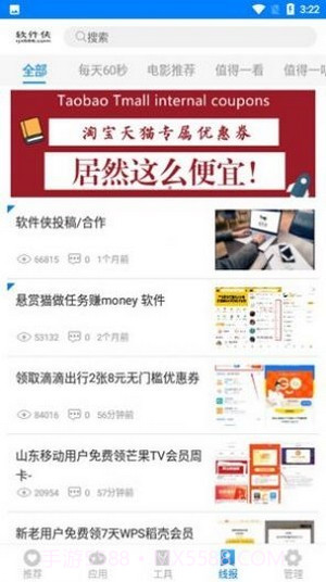 初白软件库安卓截图2