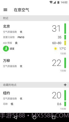 空气质量截图1