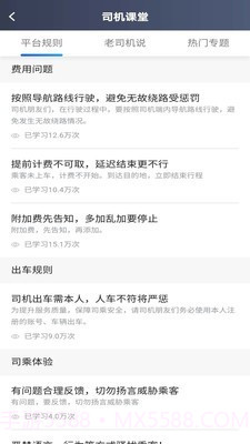 罗伦士司机截图1