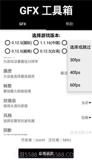 gfx工具箱专业版截图3