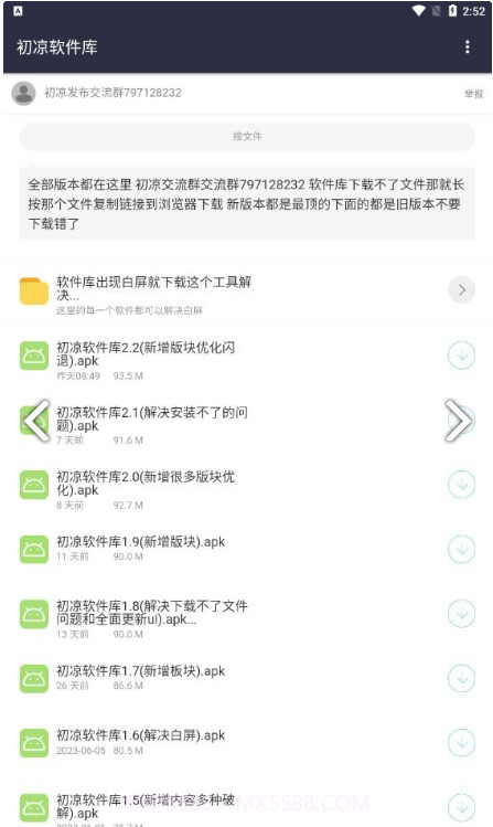 初凉软件库截图2 初凉软件库截图2