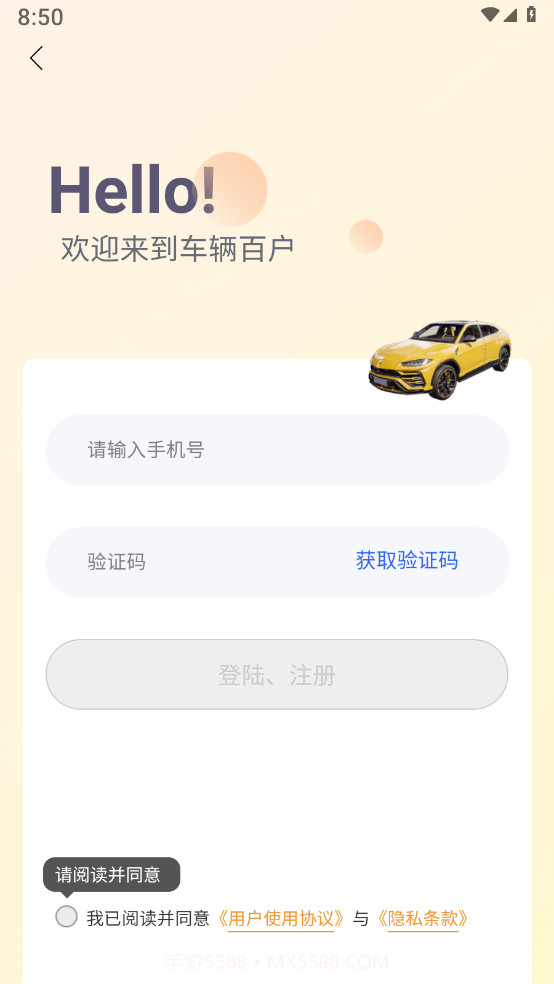 车辆百户截图1 车辆百户截图1