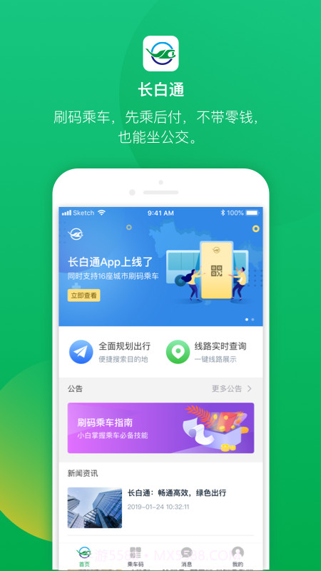 长白通截图4 长白通截图4