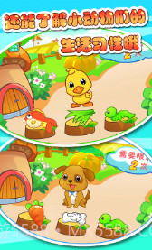 儿童认动物游戏截图3 儿童认动物游戏截图3