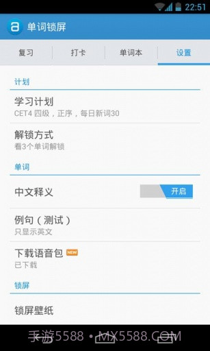 单词锁屏截图2 单词锁屏截图2