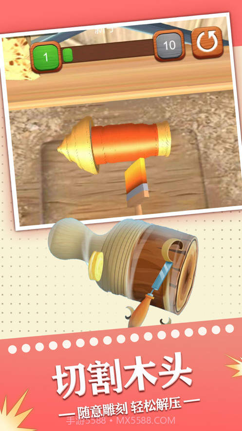 雕刻大师截图1 雕刻大师截图1