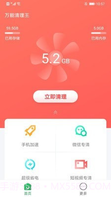 万能清理王截图2
