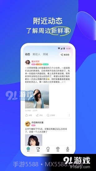 陌陌2023截图3 陌陌2023截图3