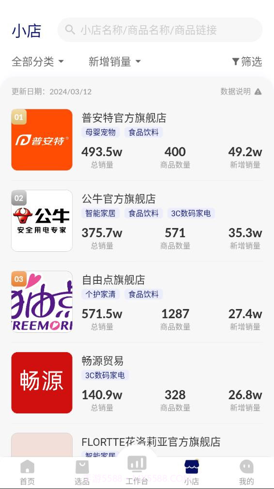 抖小店商家版截图3 抖小店商家版截图3