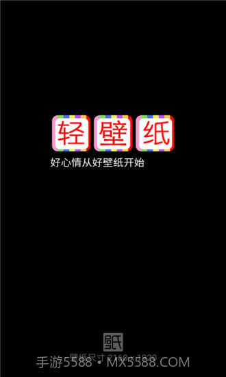 轻壁纸app截图1