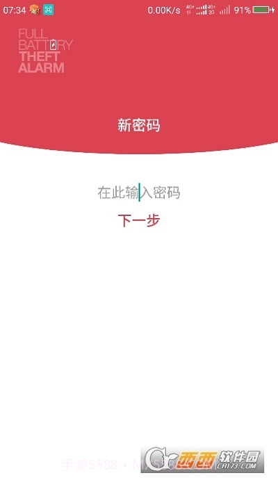 电量充满警示及窃盗铃中文版截图3