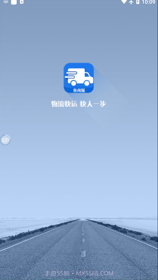 企运通客商截图1
