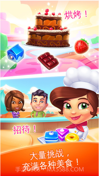 甜点消消乐截图2