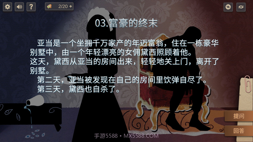 你已经猜到结局了吗截图6 你已经猜到结局了吗截图6