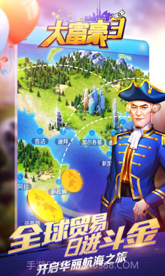 大富翁手游截图3 大富翁手游截图3
