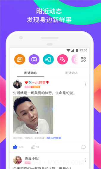 陌陌截图3 陌陌截图3