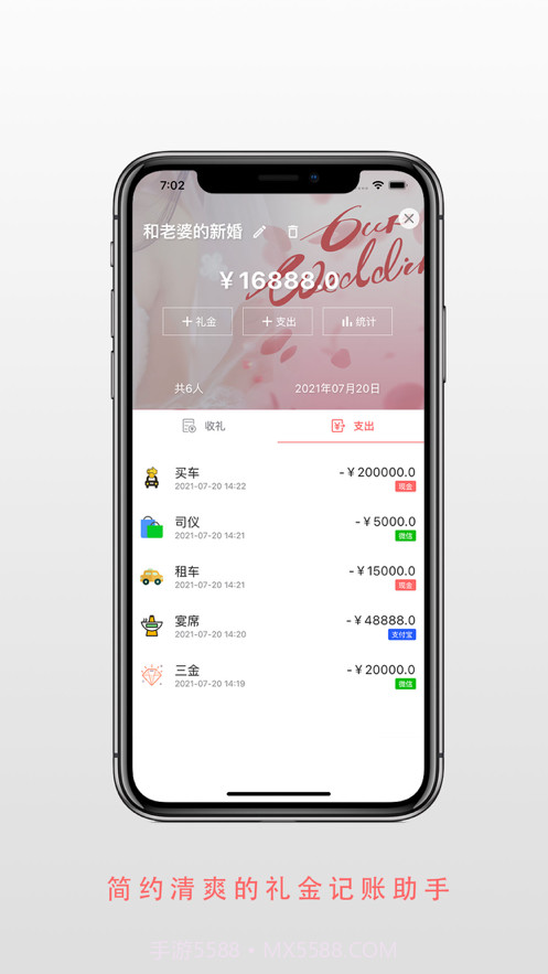 礼金助手截图4 礼金助手截图4