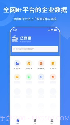 亿客宝截图1 亿客宝截图1