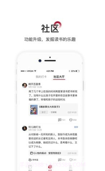 爱家读书会(科学阅读助手)安卓最新版截图1 爱家读书会(科学阅读助手)安卓最新版截图1