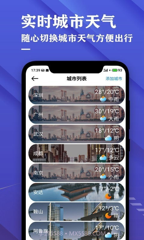 日历天气预报截图3