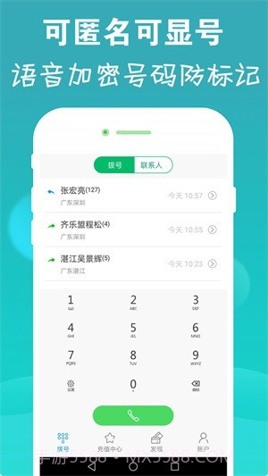 云拨电话截图2 云拨电话截图2