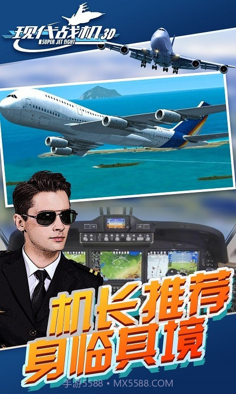现代战机3D截图1 现代战机3D截图1